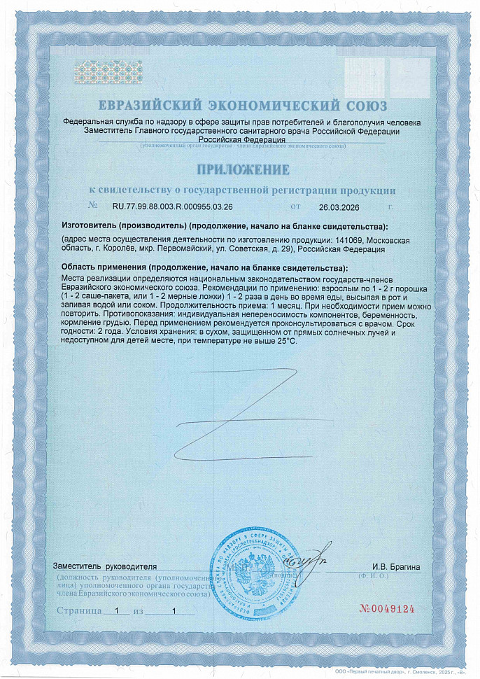 СГР БАД Ежовик гребенчатый стр. 2